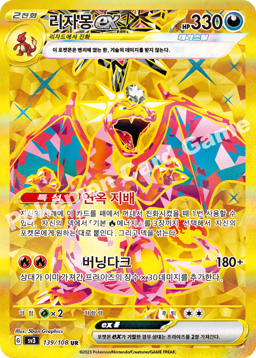 Charizard ex 139 — Ruler of the Black Flame (Korean Pokémon TCG card)
