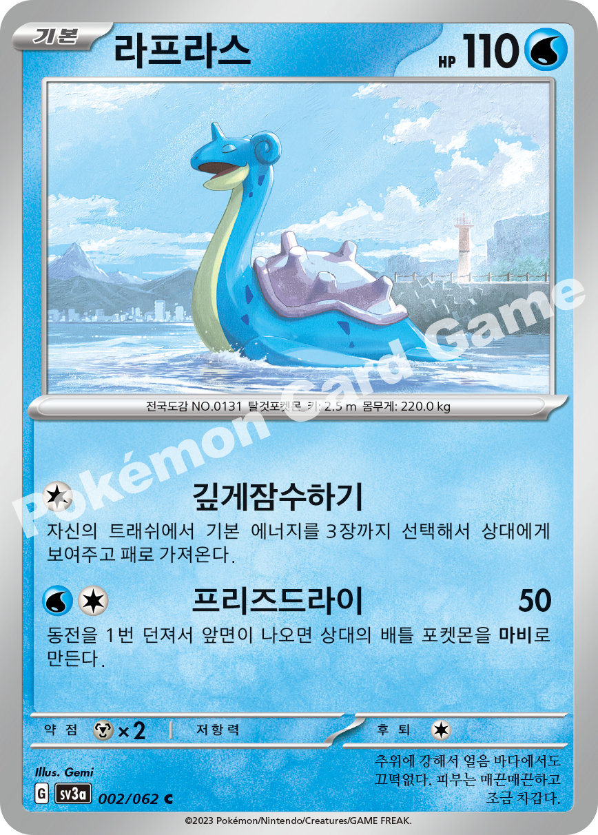 Lapras 002 — Raging Surf (Korean Pokémon TCG card)