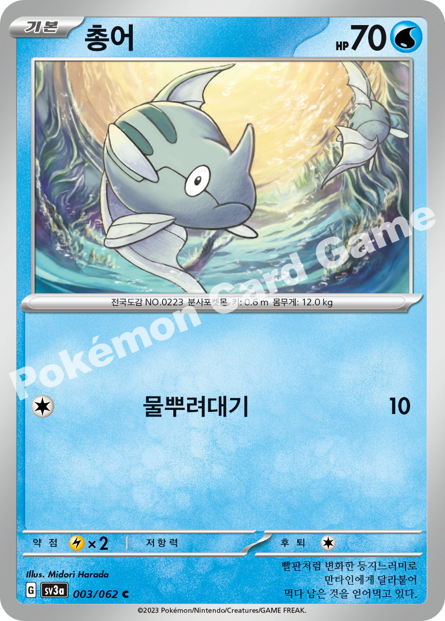 Remoraid 003 — Raging Surf (Korean Pokémon TCG card)