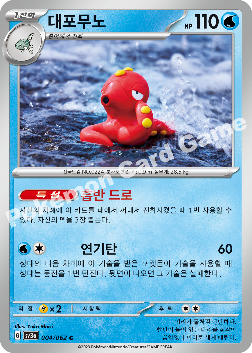 Octillery 004 — Raging Surf (Korean Pokémon TCG card)