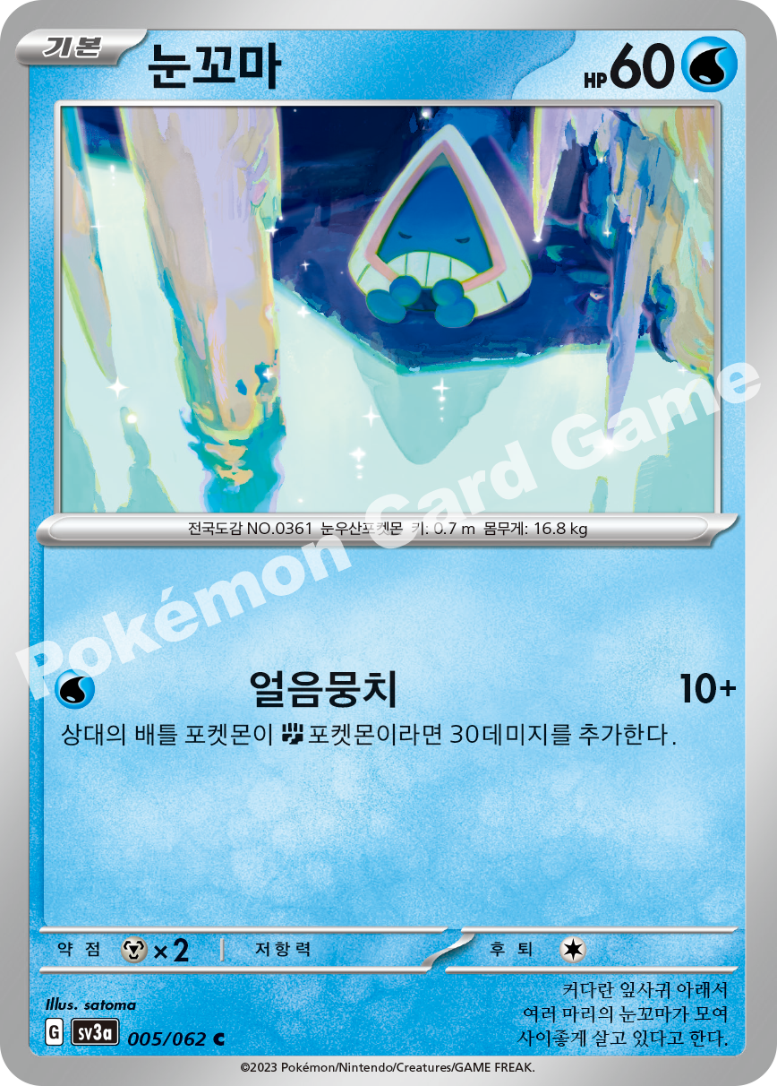 Snorunt 005 — Raging Surf (Korean Pokémon TCG card)