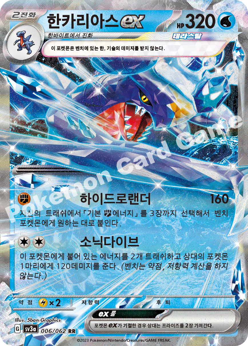 Garchomp ex 006 — Raging Surf (Korean Pokémon TCG card)