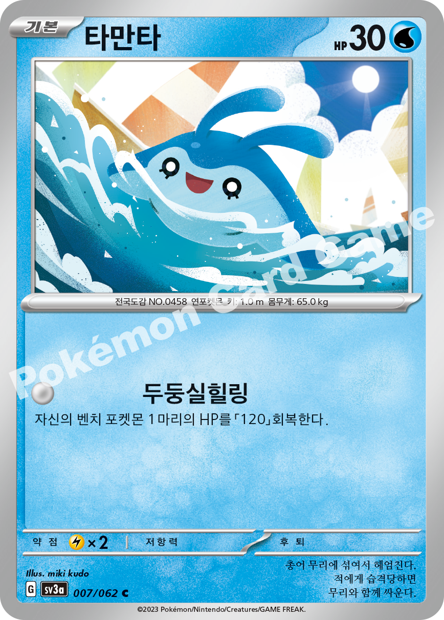 Mantyke 007 — Raging Surf (Korean Pokémon TCG card)
