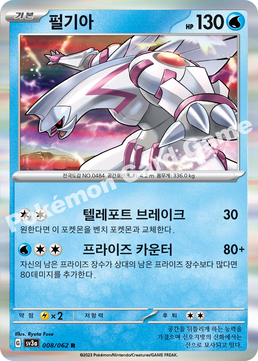 Palkia 008 — Raging Surf (Korean Pokémon TCG card)