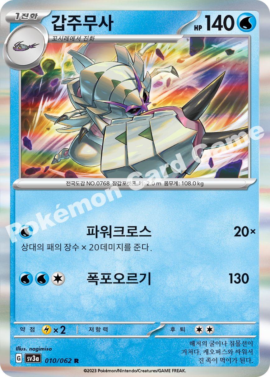 Golisopod 010 — Raging Surf (Korean Pokémon TCG card)