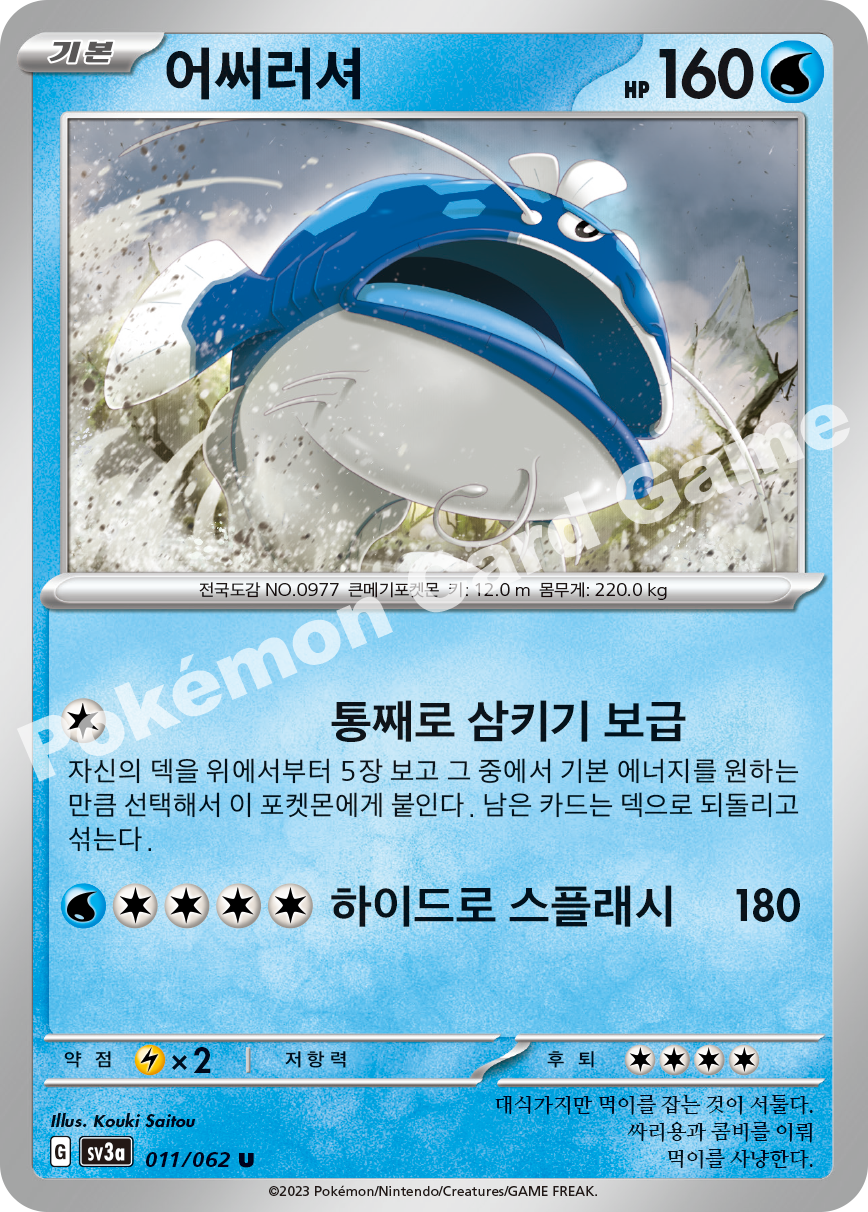 Dondozo 011 — Raging Surf (Korean Pokémon TCG card)