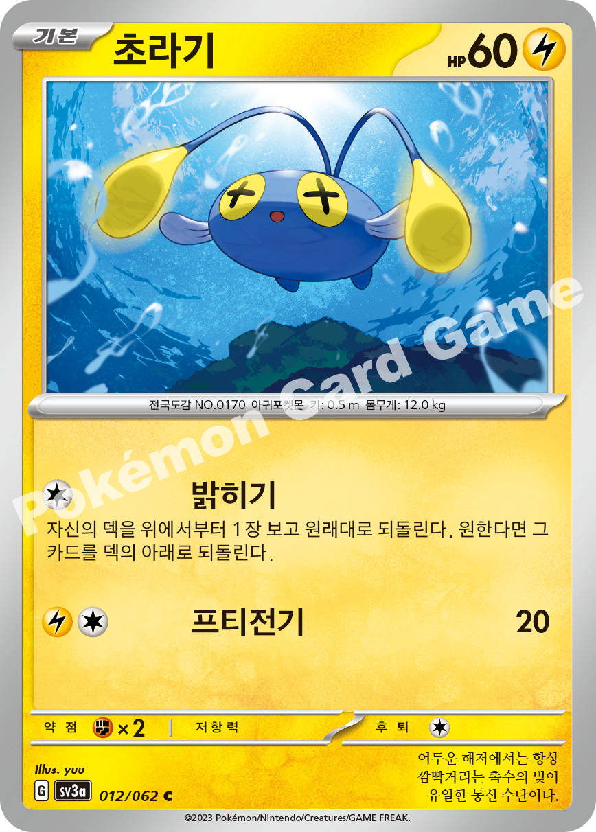 Chinchou 012 — Raging Surf (Korean Pokémon TCG card)