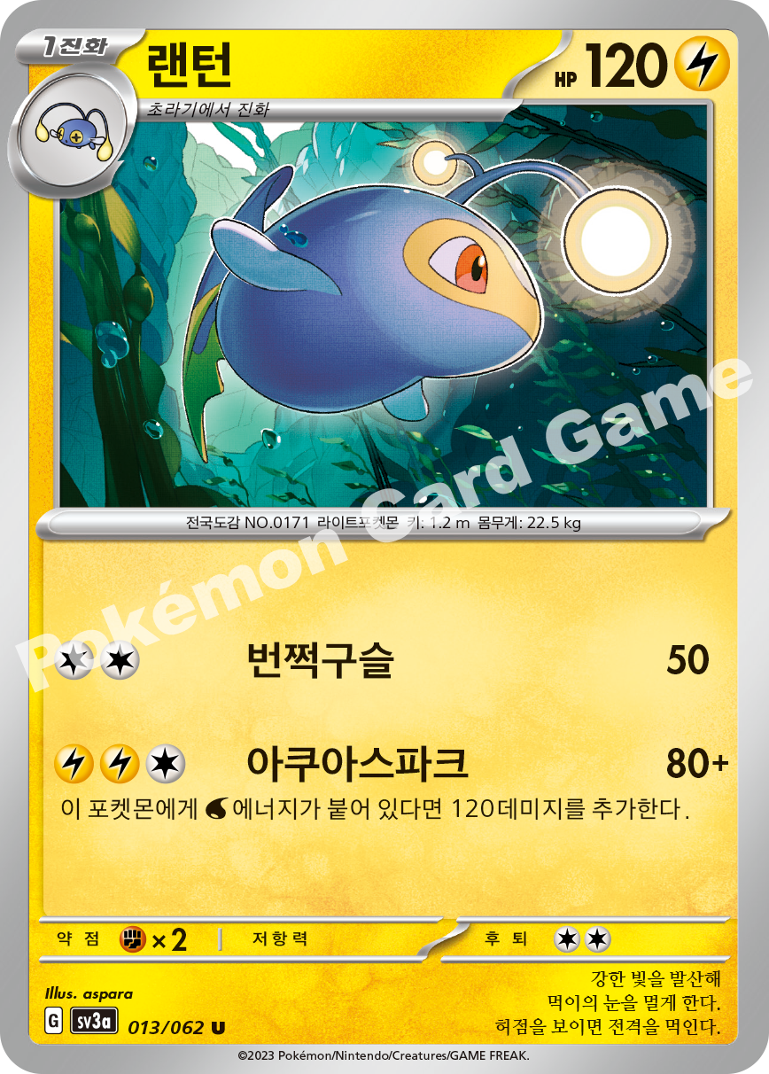 Lanturn 013 — Raging Surf (Korean Pokémon TCG card)