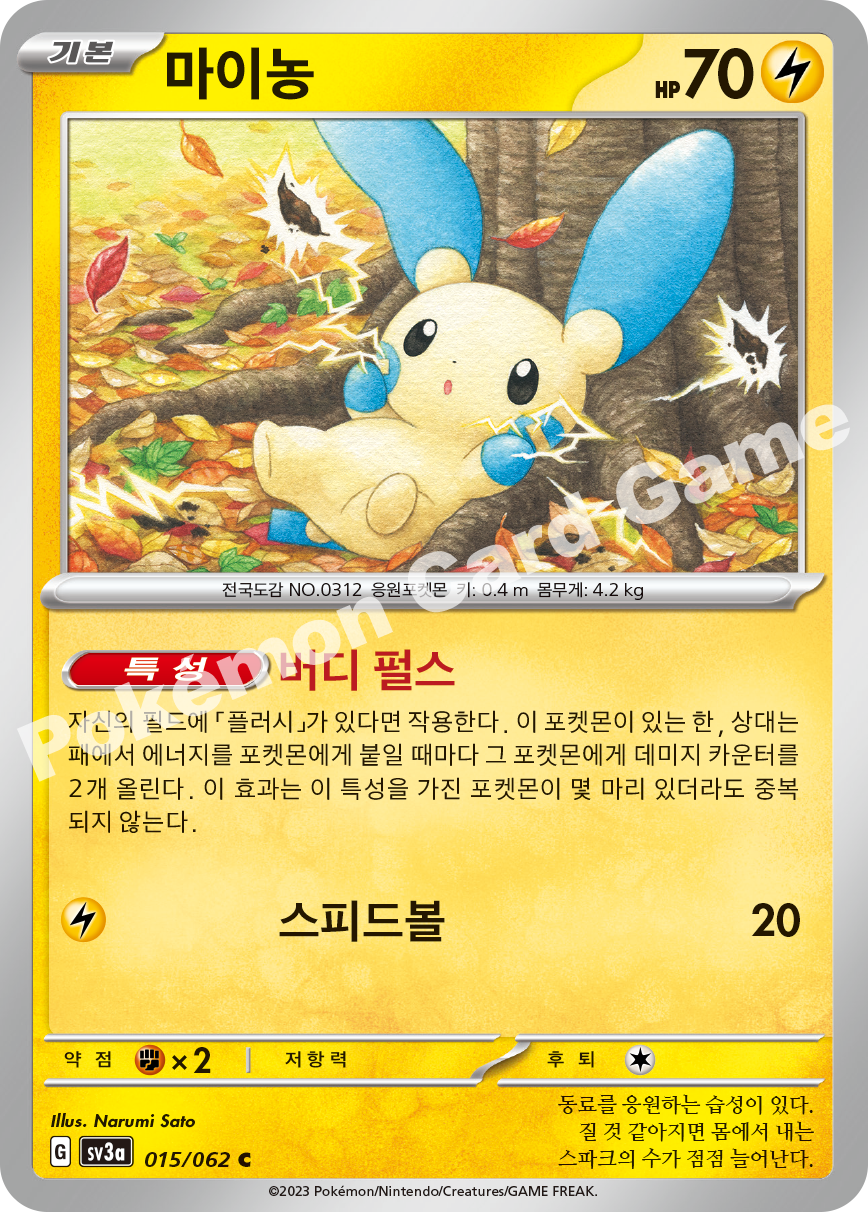Minun 015 — Raging Surf (Korean Pokémon TCG card)