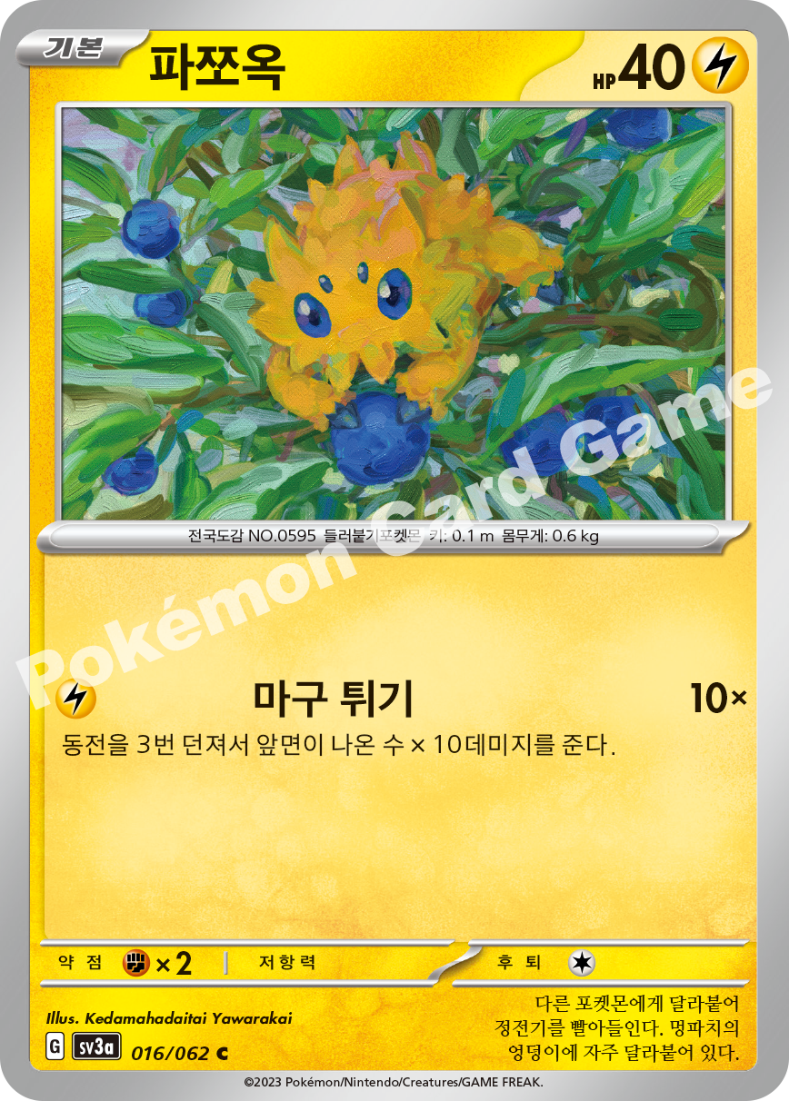 Joltik 016 — Raging Surf (Korean Pokémon TCG card)
