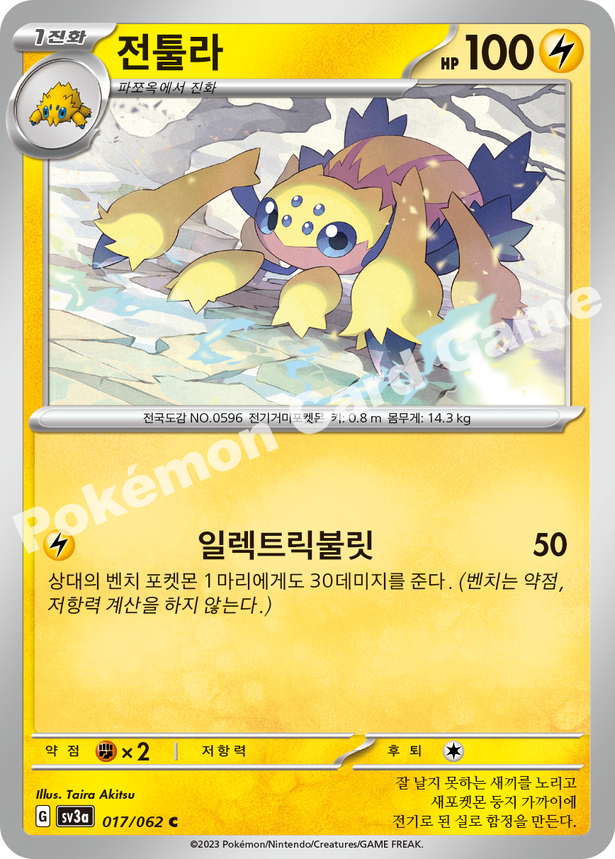 Galvantula 017 — Raging Surf (Korean Pokémon TCG card)