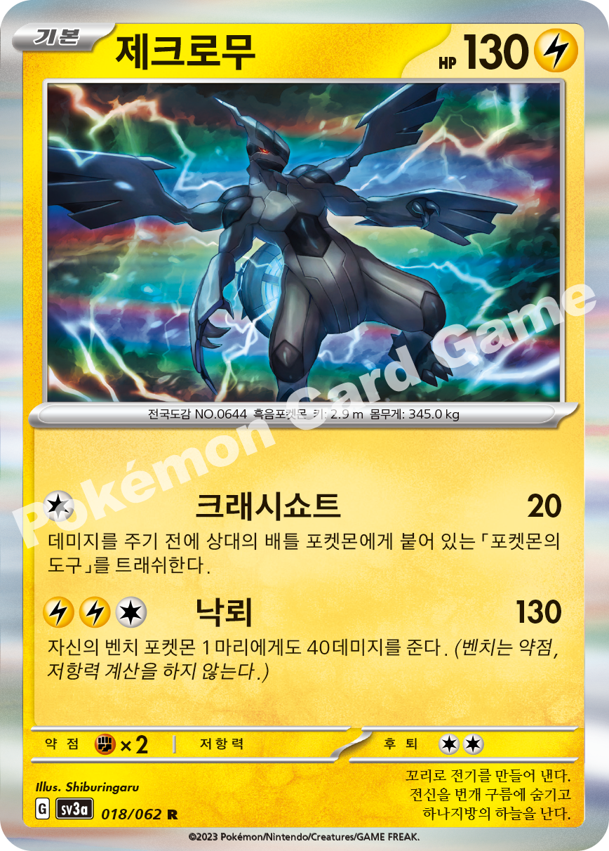Zekrom 018 — Raging Surf (Korean Pokémon TCG card)