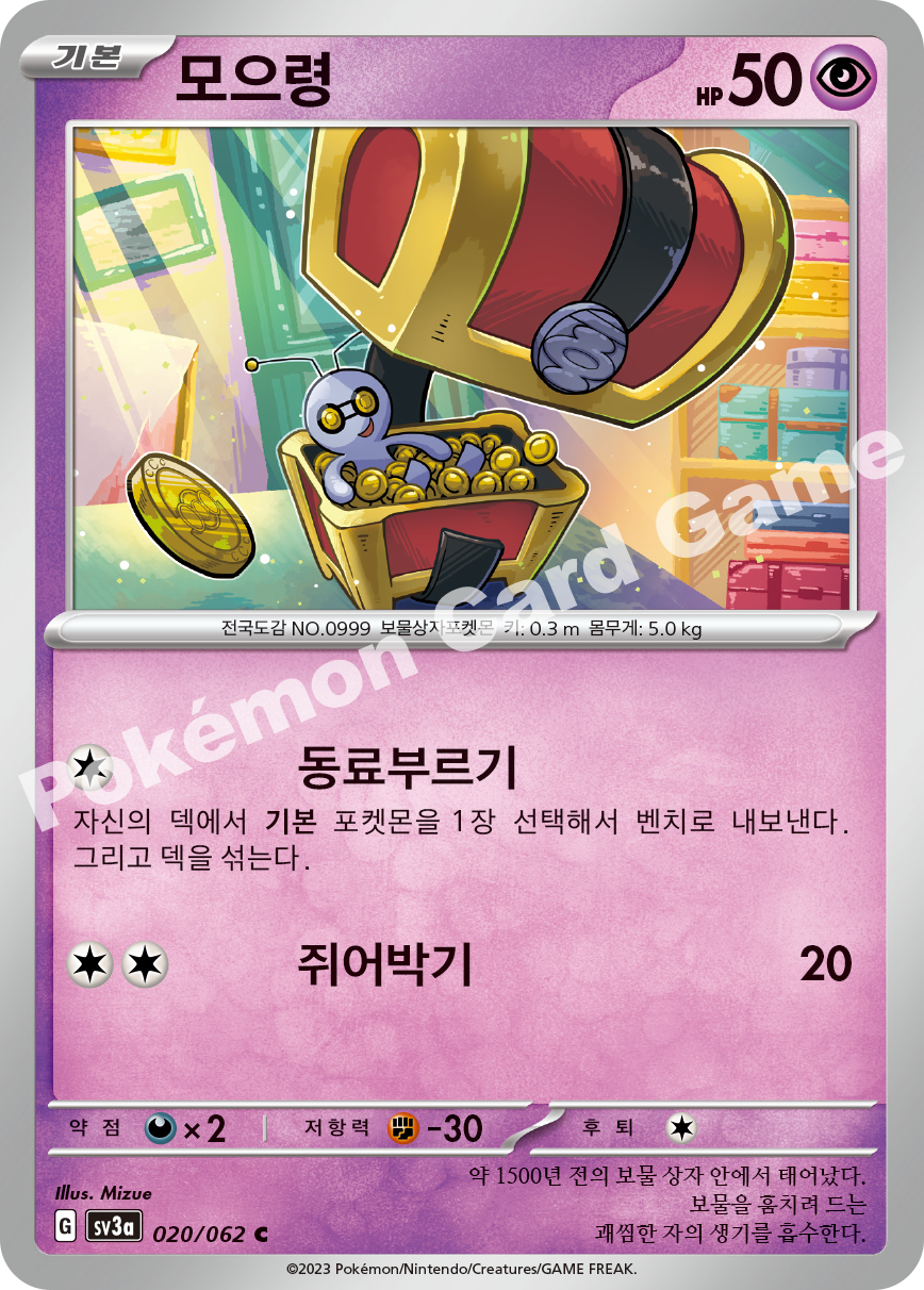 Gimmighoul 020 — Raging Surf (Korean Pokémon TCG card)