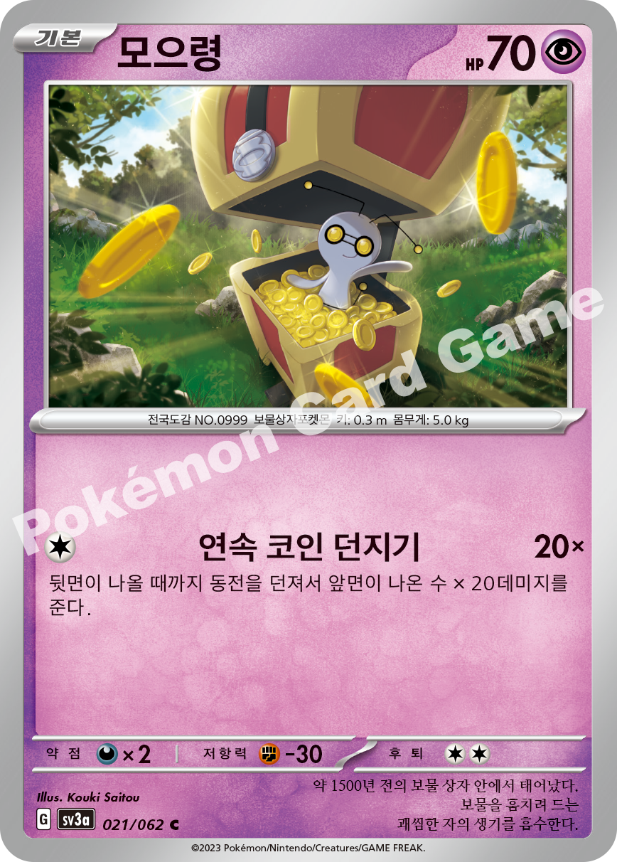 Gimmighoul 021 — Raging Surf (Korean Pokémon TCG card)