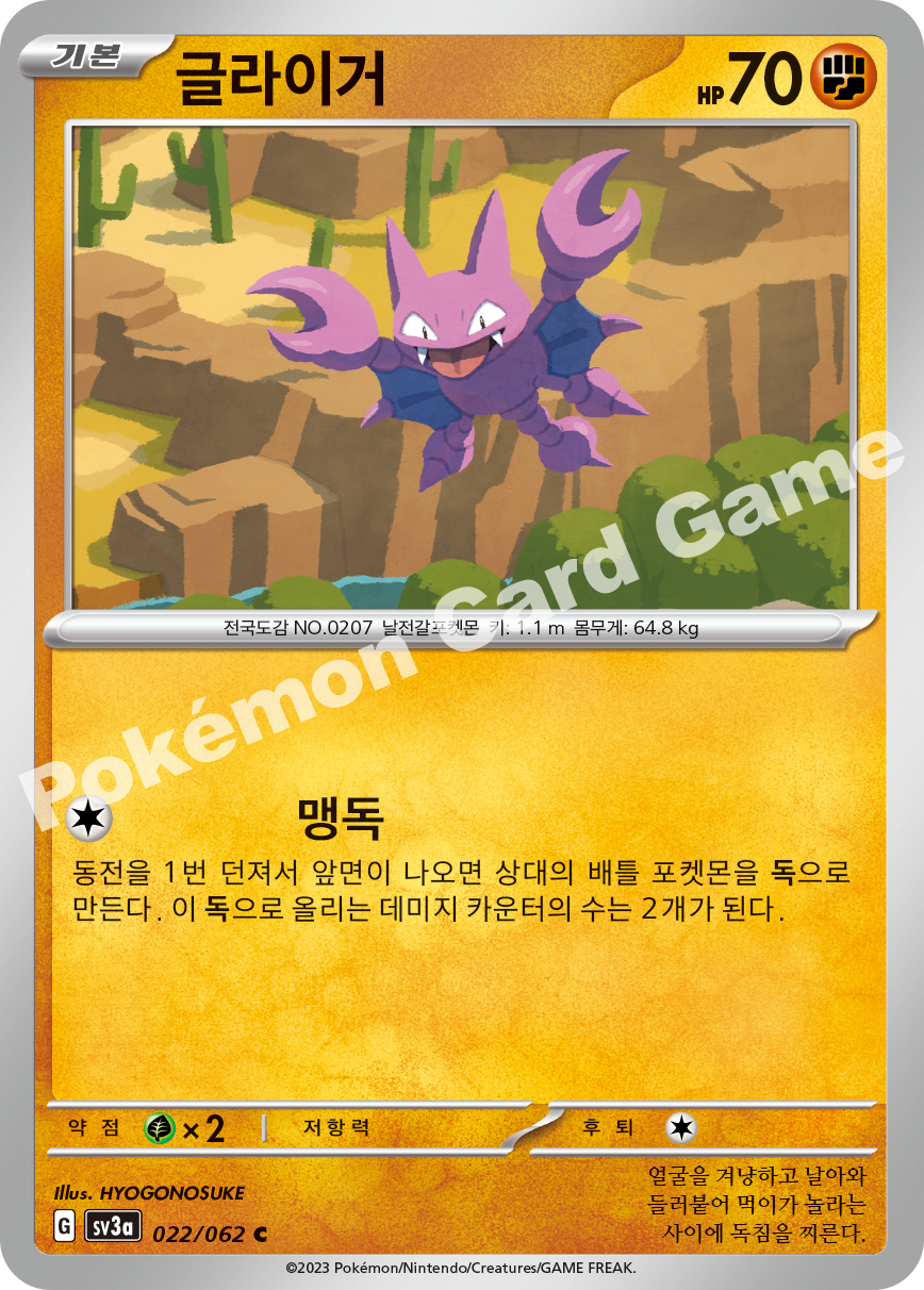 Gligar 022 — Raging Surf (Korean Pokémon TCG card)