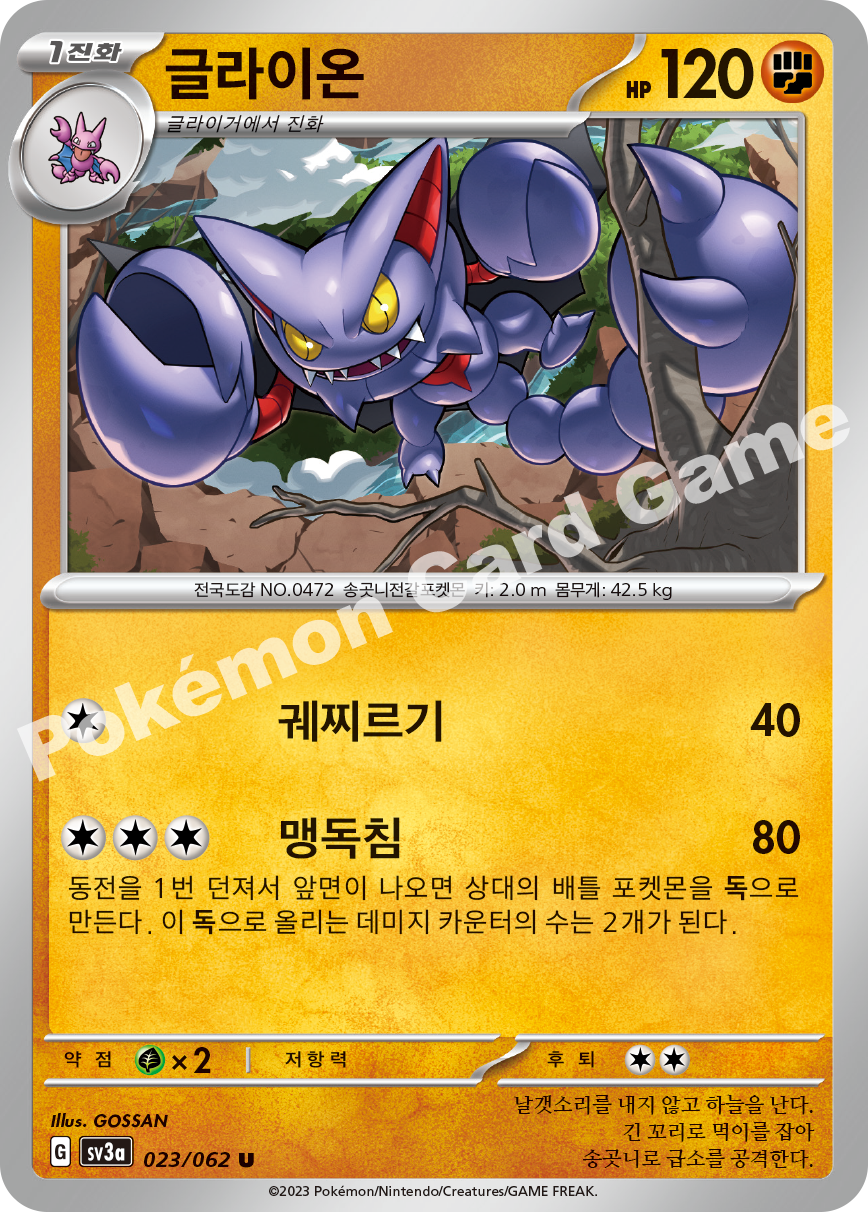 Gliscor 023 — Raging Surf (Korean Pokémon TCG card)
