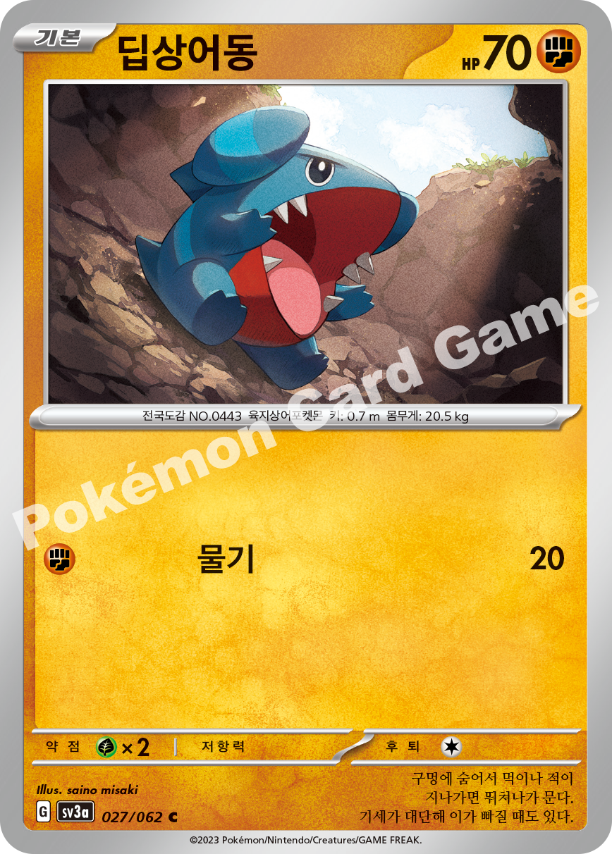 Gible 027 — Raging Surf (Korean Pokémon TCG card)