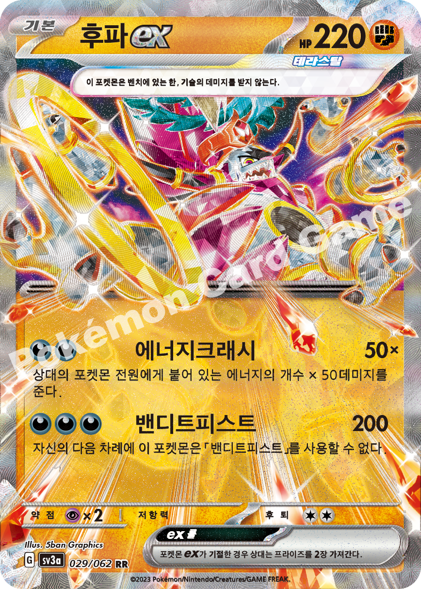 Hoopa ex 029 — Raging Surf (Korean Pokémon TCG card)