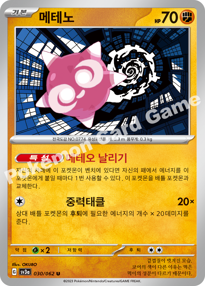 Minior 030 — Raging Surf (Korean Pokémon TCG card)