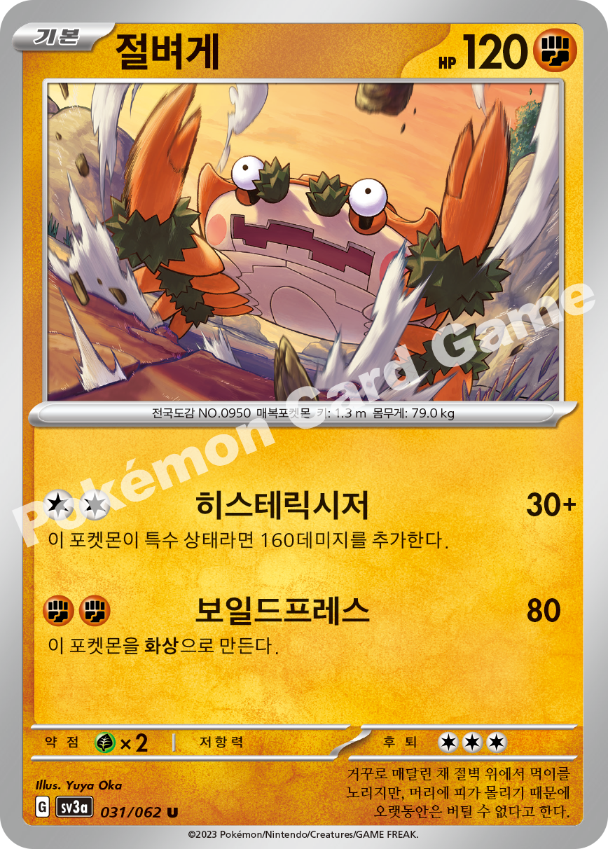 Klawf 031 — Raging Surf (Korean Pokémon TCG card)