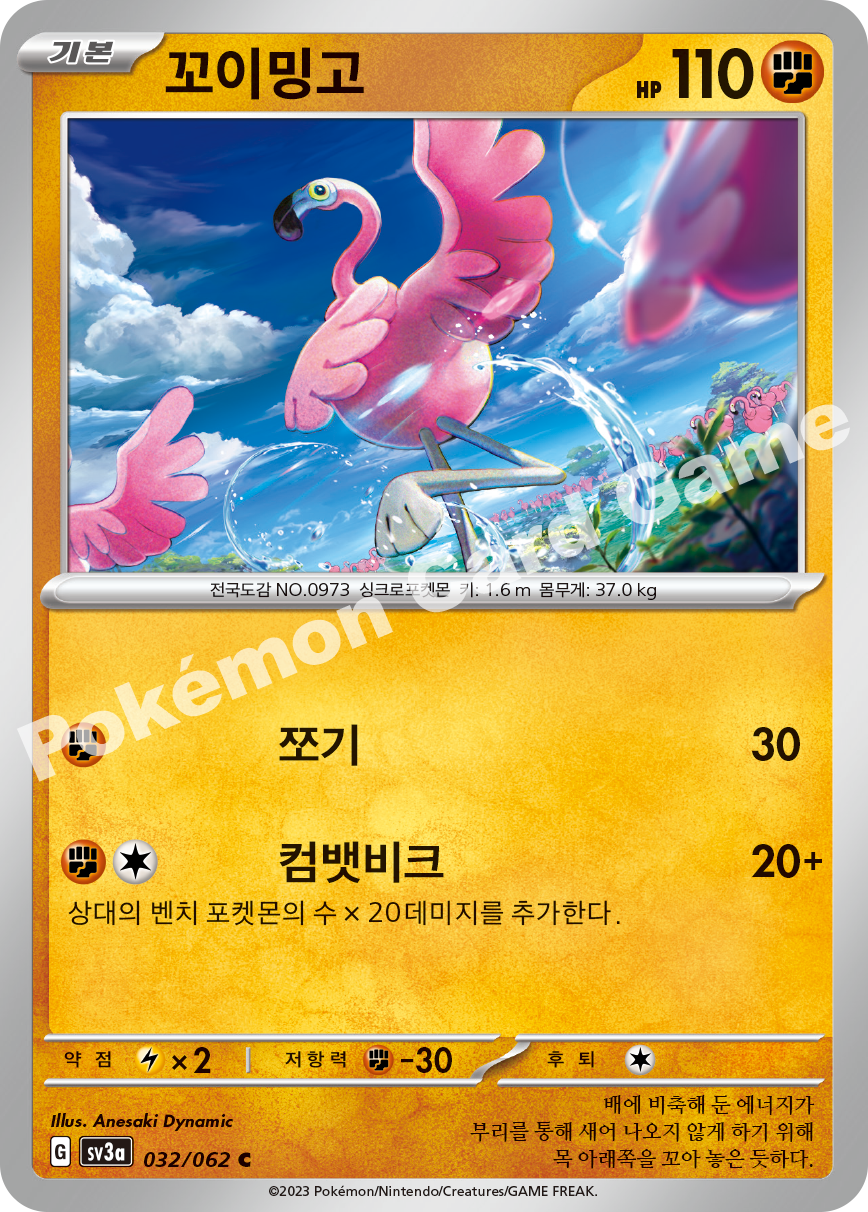 Flamigo 032 — Raging Surf (Korean Pokémon TCG card)