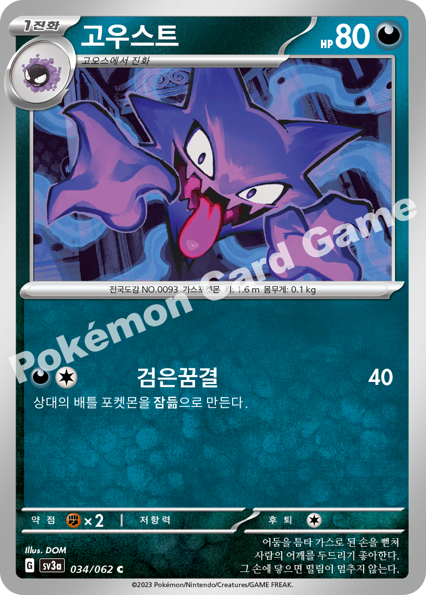 Haunter 034 — Raging Surf (Korean Pokémon TCG card)