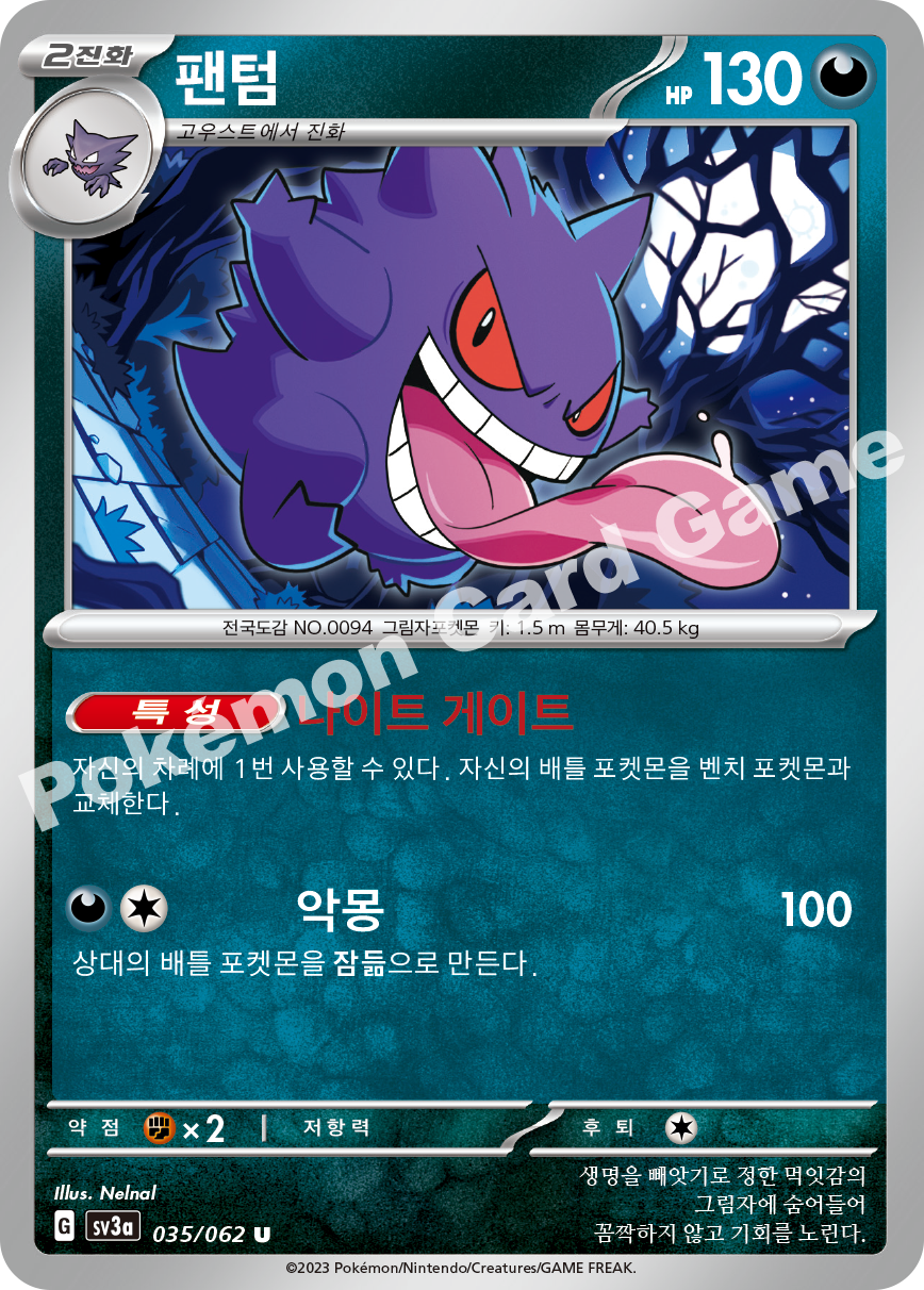 Gengar 035 — Raging Surf (Korean Pokémon TCG card)