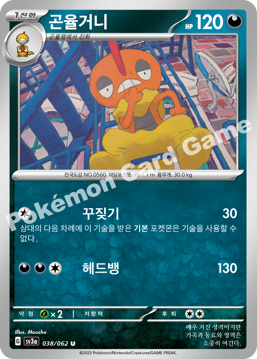 Scrafty 038 — Raging Surf (Korean Pokémon TCG card)