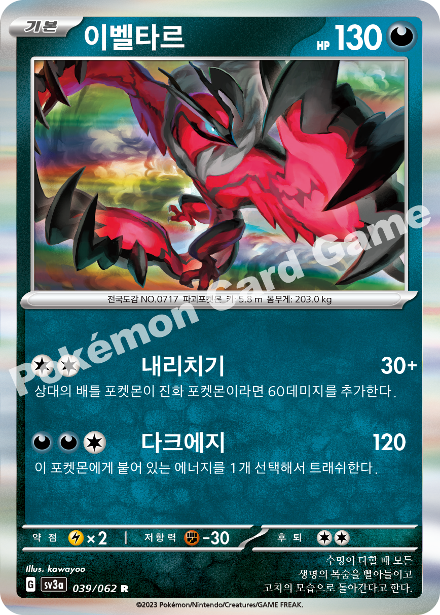 Yveltal 039 — Raging Surf (Korean Pokémon TCG card)