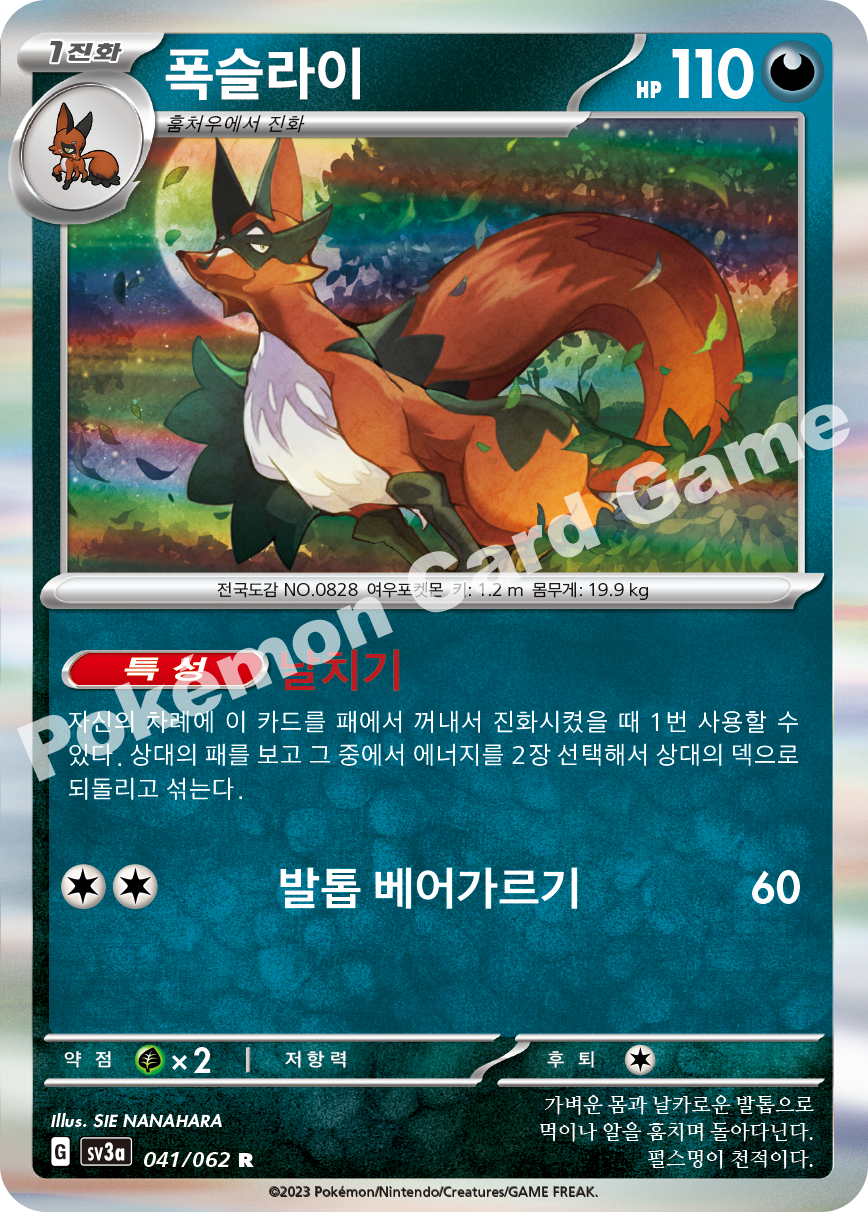 Thievul 041 — Raging Surf (Korean Pokémon TCG card)