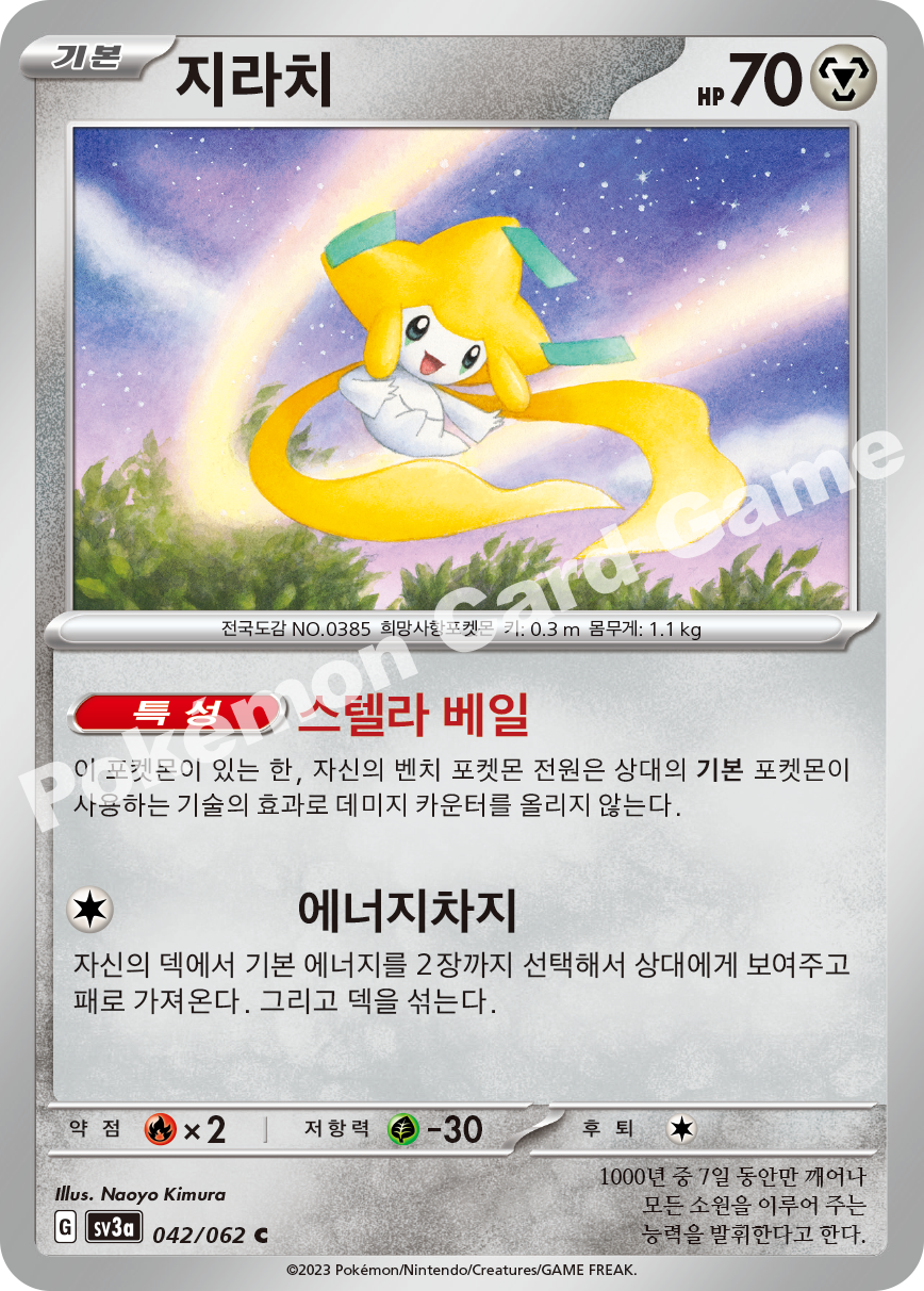 Jirachi 042 — Raging Surf (Korean Pokémon TCG card)