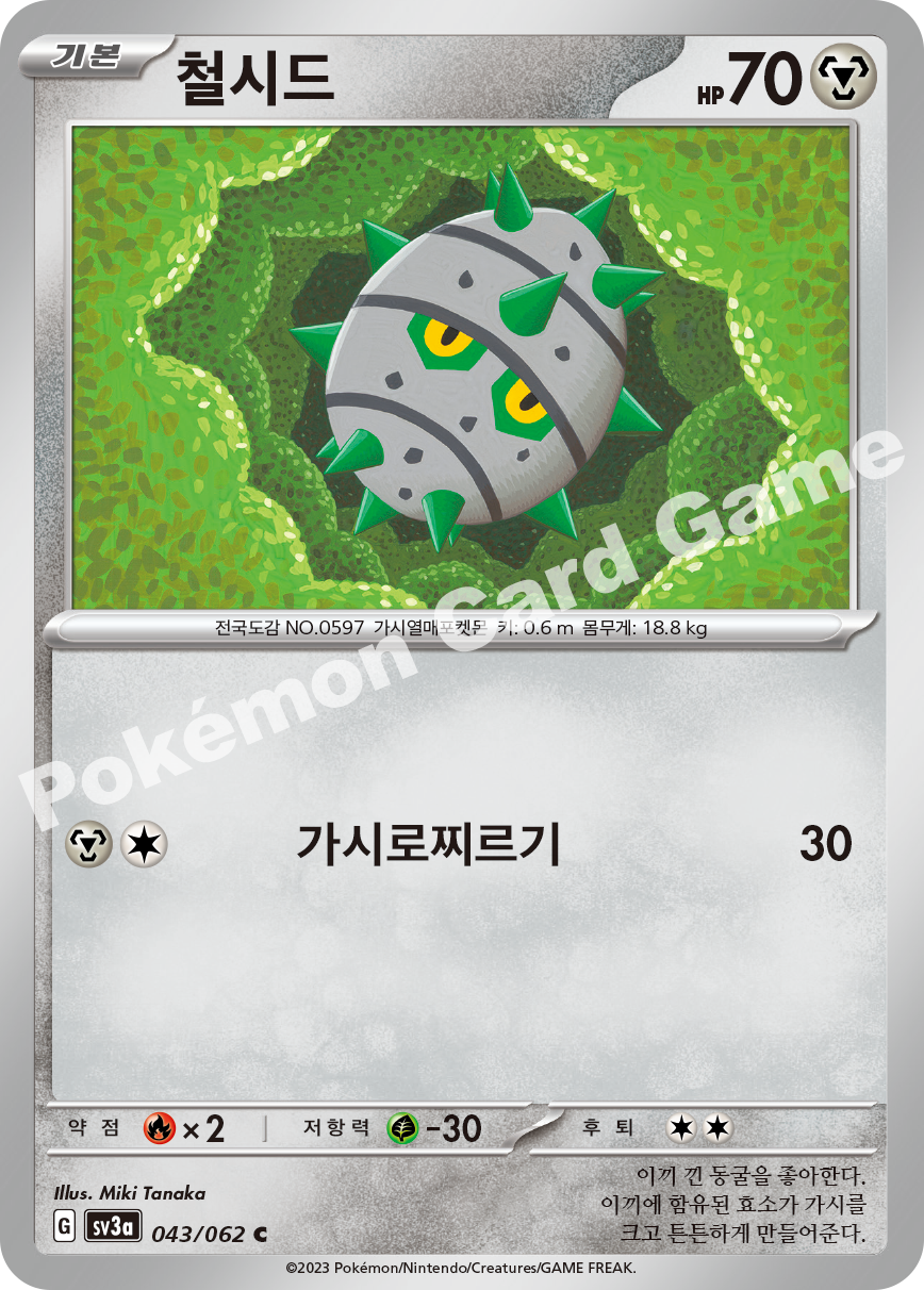 Ferroseed 043 — Raging Surf (Korean Pokémon TCG card)