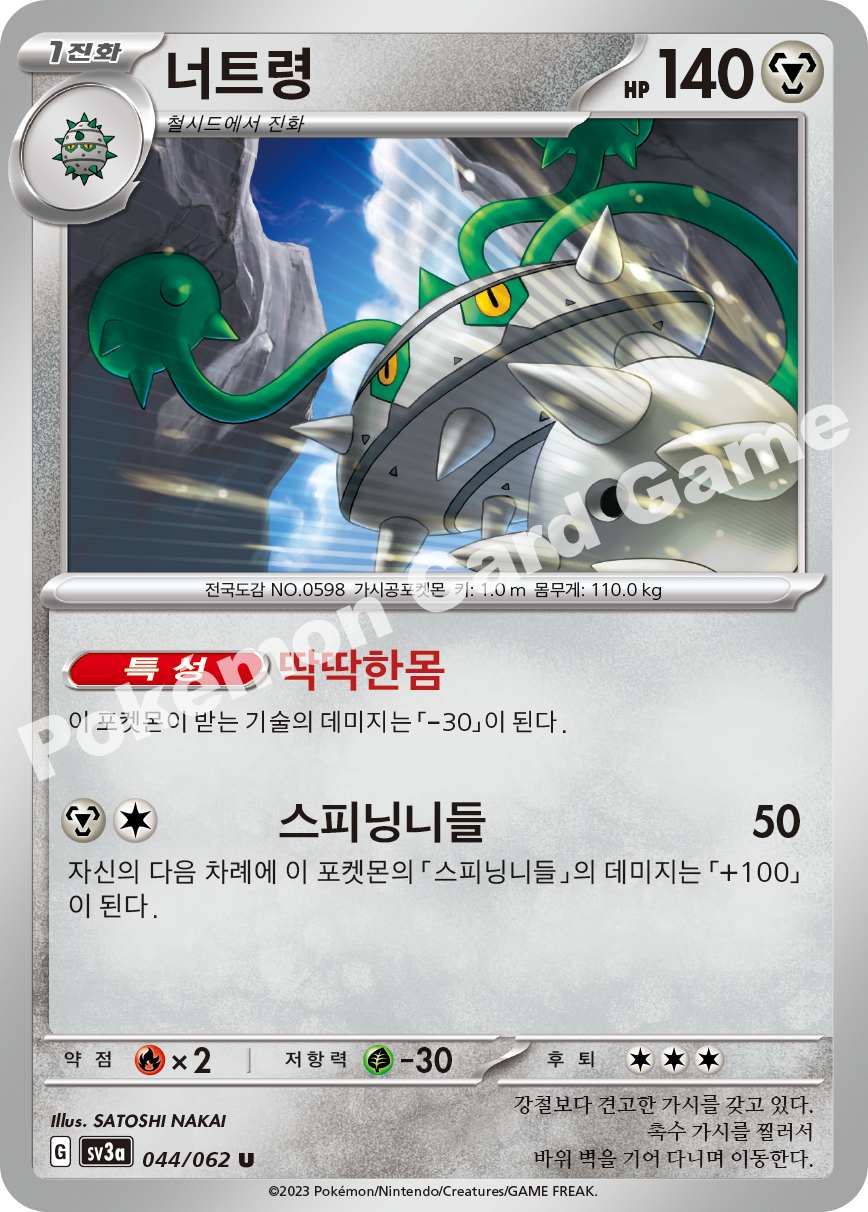 Ferrothorn 044 — Raging Surf (Korean Pokémon TCG card)