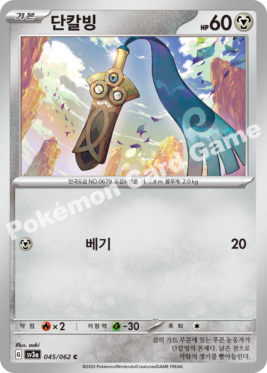 Honedge 045 — Raging Surf (Korean Pokémon TCG card)