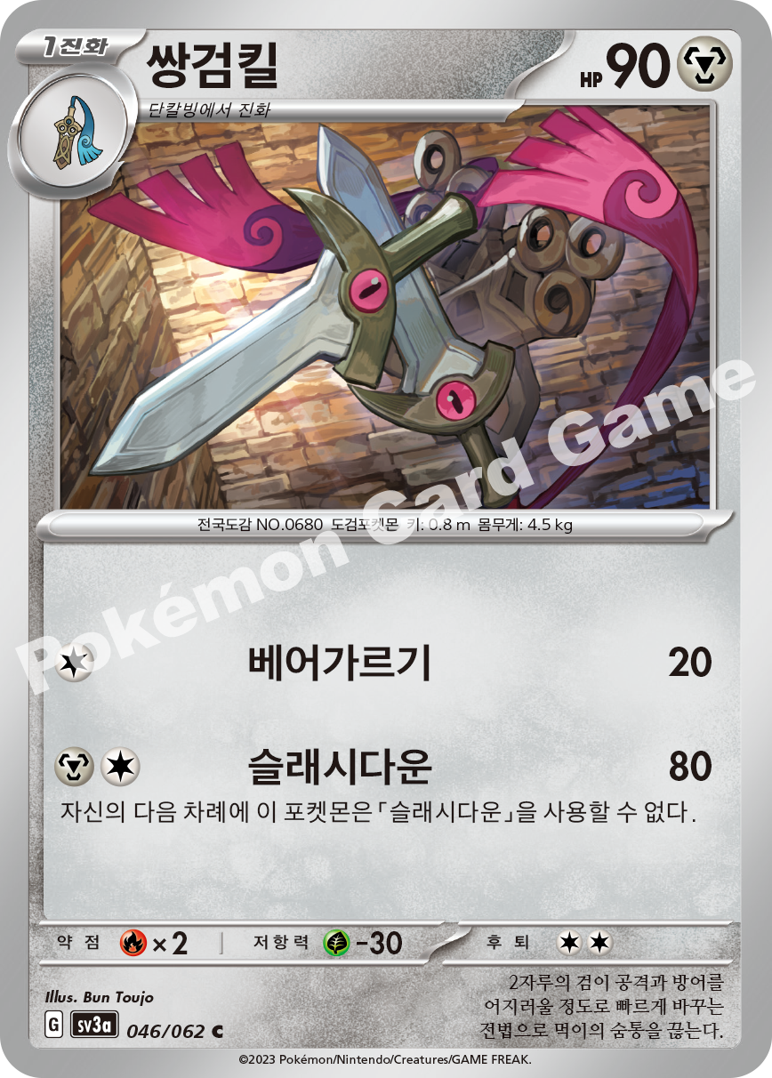 Doublade 046 — Raging Surf (Korean Pokémon TCG card)