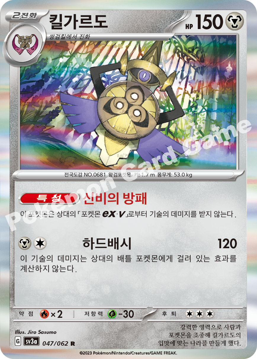 Aegislash 047 — Raging Surf (Korean Pokémon TCG card)