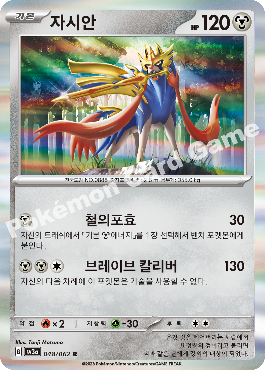 Zacian 048 — Raging Surf (Korean Pokémon TCG card)