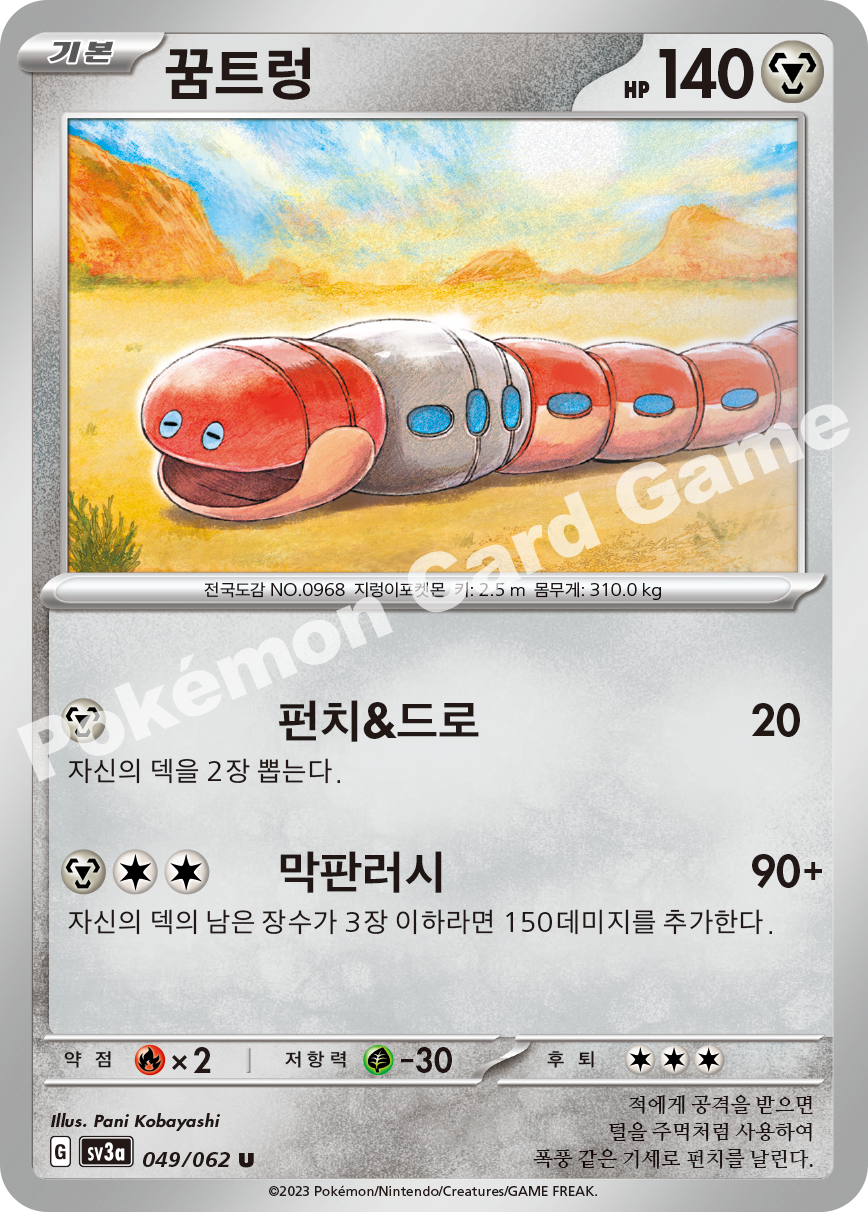 Orthworm 049 — Raging Surf (Korean Pokémon TCG card)