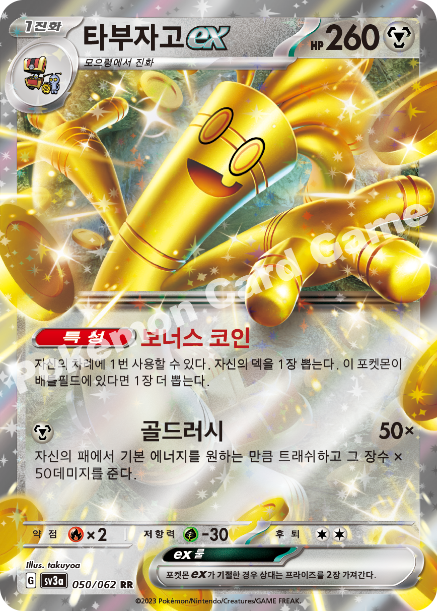 Gholdengo ex 050 — Raging Surf (Korean Pokémon TCG card)