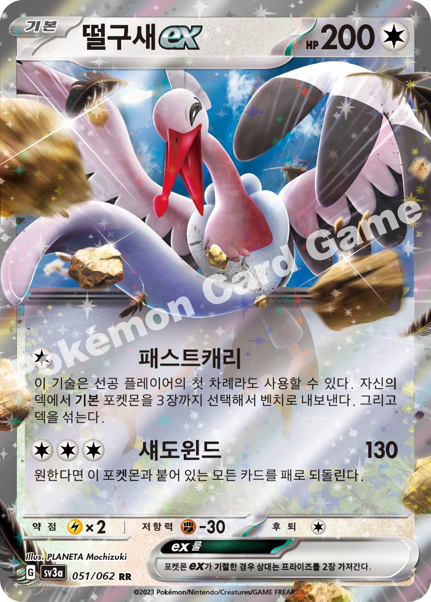 Bombirdier ex 051 — Raging Surf (Korean Pokémon TCG card)
