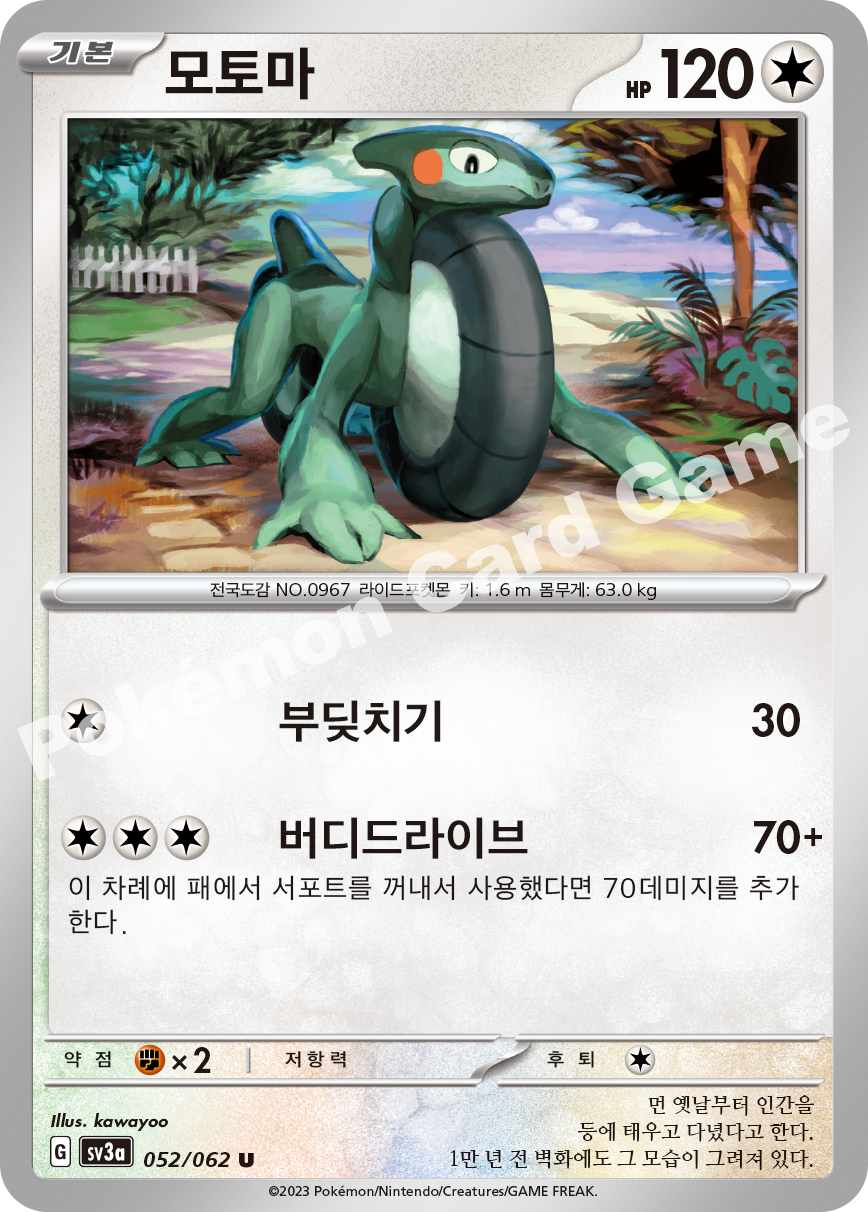 Cyclizar 052 — Raging Surf (Korean Pokémon TCG card)