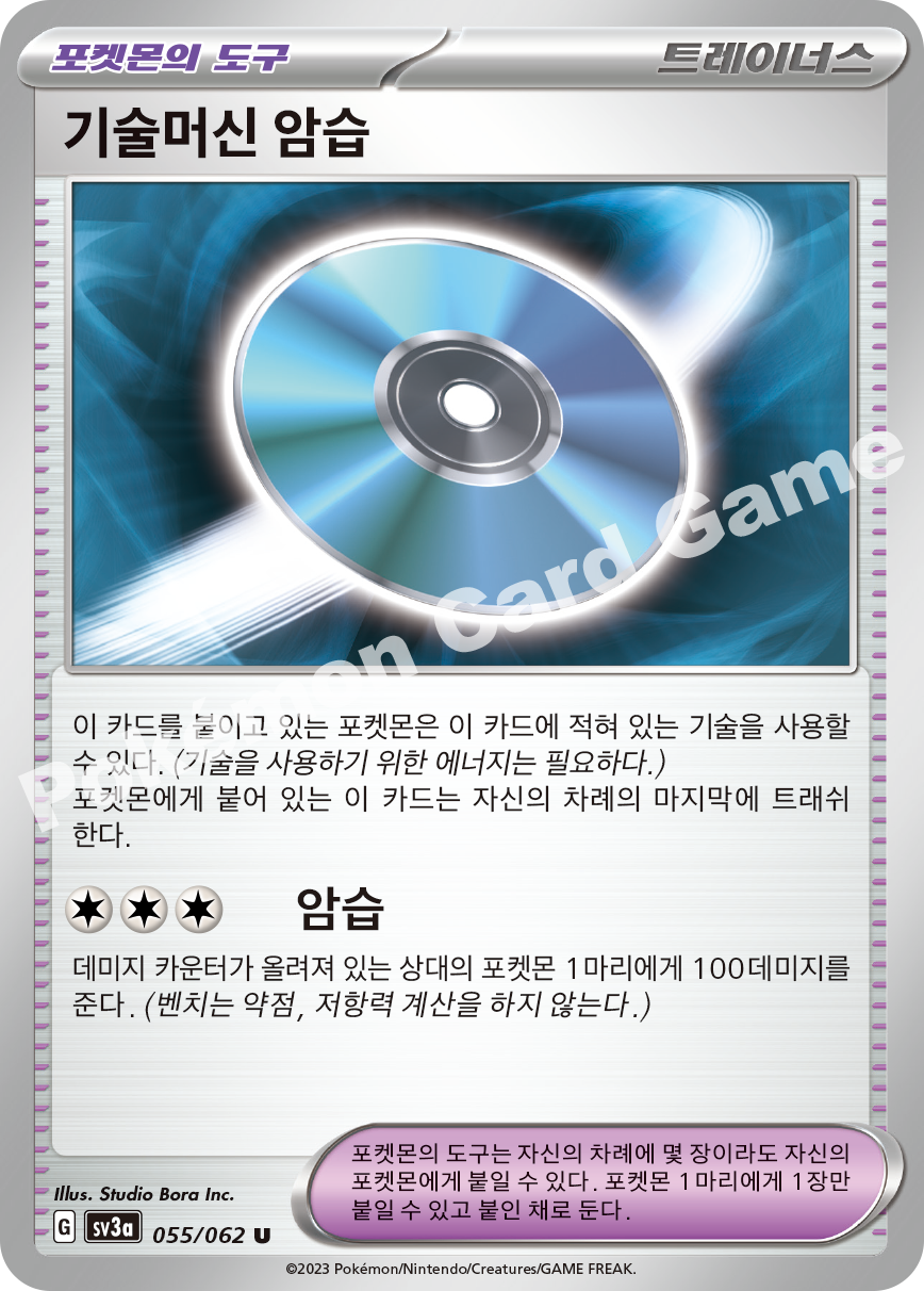 Technical Machine Blindside 055 — Raging Surf (Korean Pokémon TCG card)