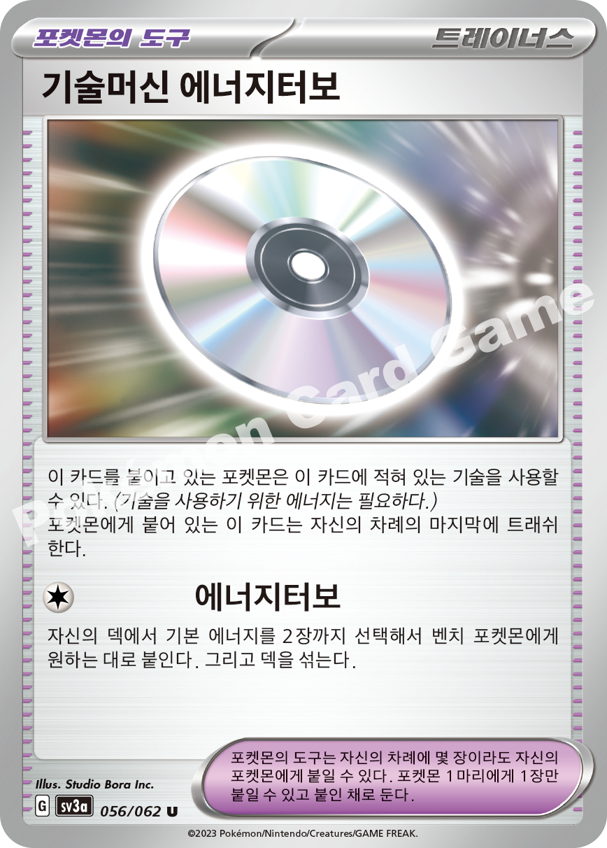 Technical Machine Turbo Energize 056 — Raging Surf (Korean Pokémon TCG card)