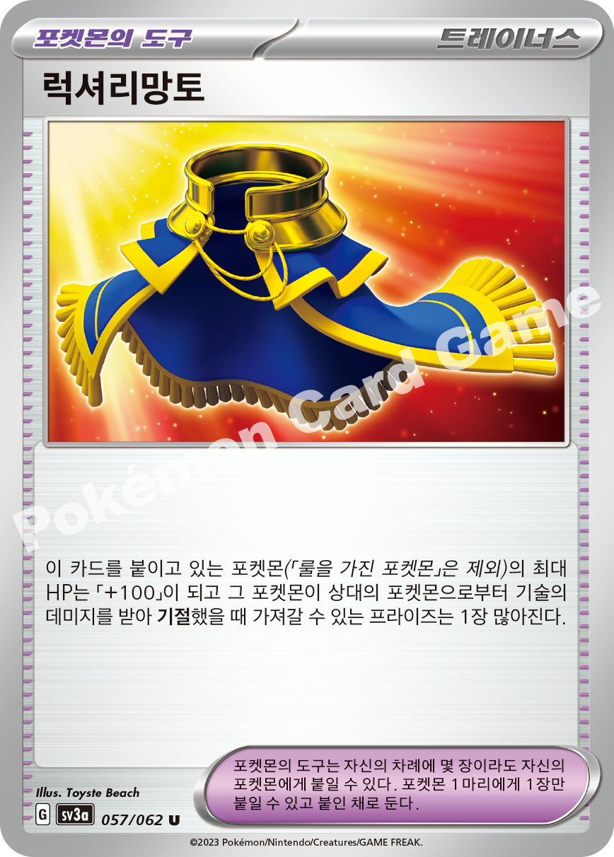 Luxurious Cape 057 — Raging Surf (Korean Pokémon TCG card)