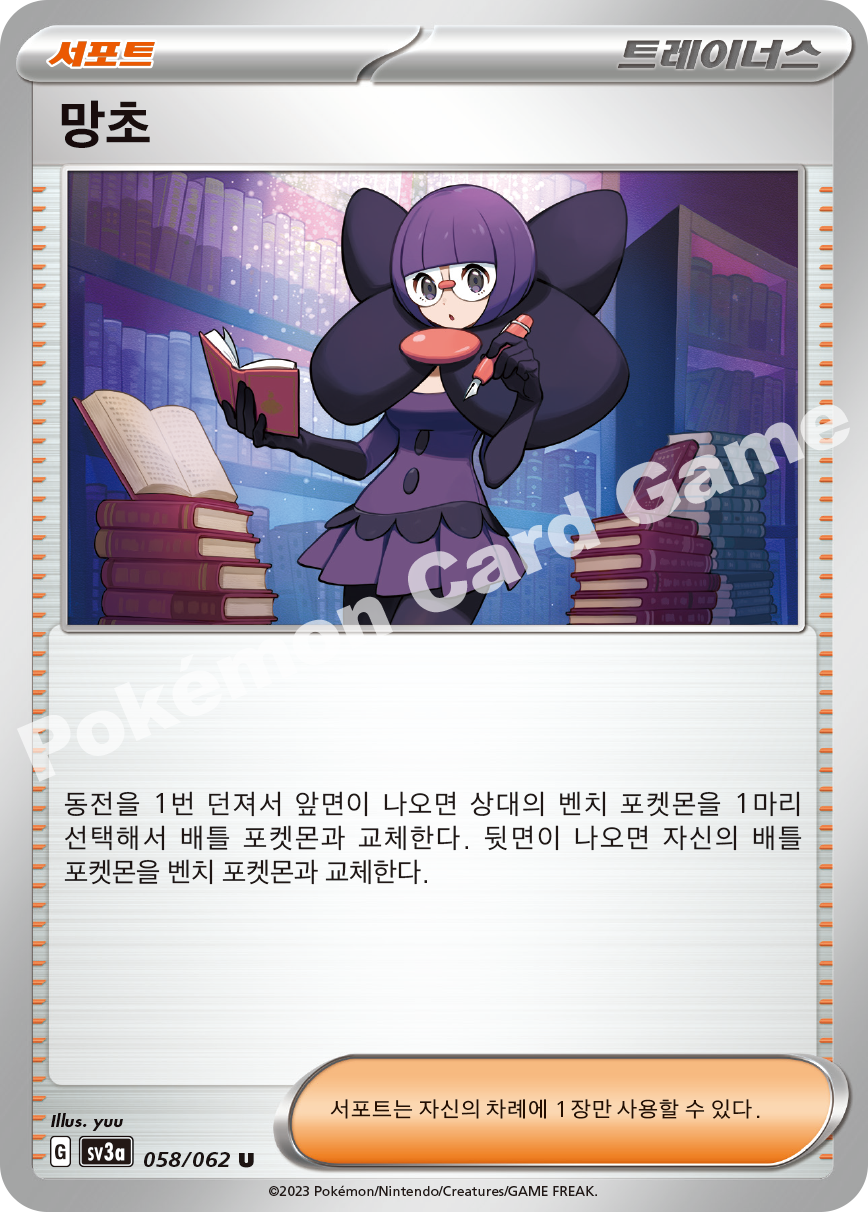 Shauntal 058 — Raging Surf (Korean Pokémon TCG card)