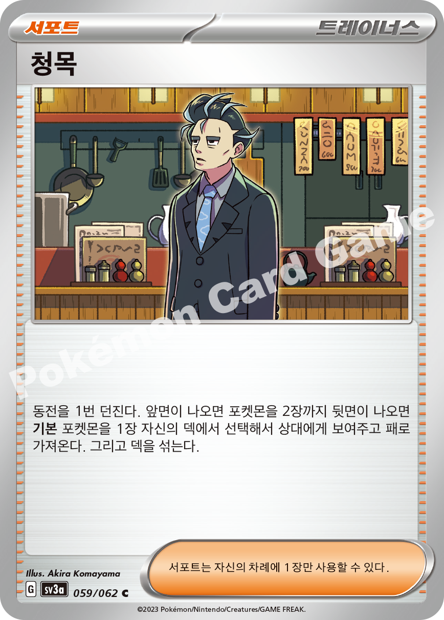 Larry 059 — Raging Surf (Korean Pokémon TCG card)