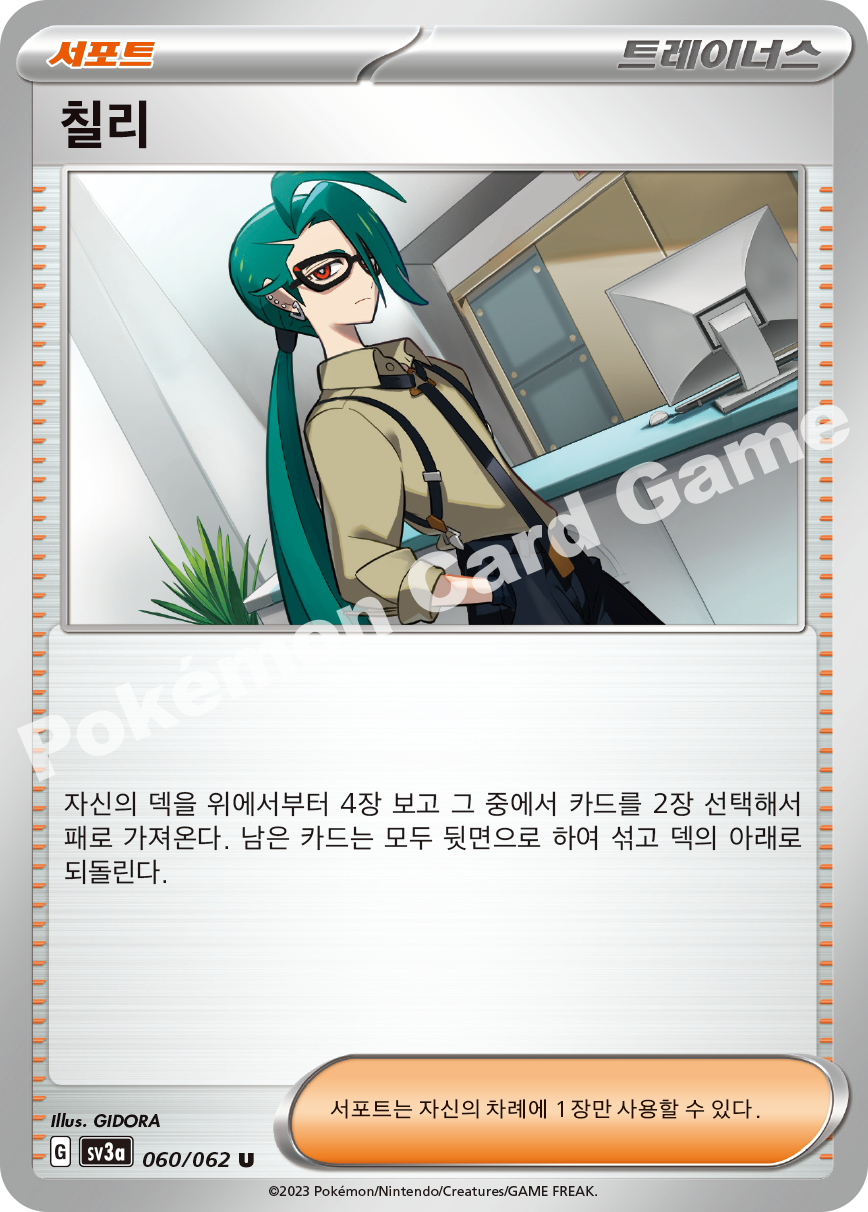 Rika 060 — Raging Surf (Korean Pokémon TCG card)
