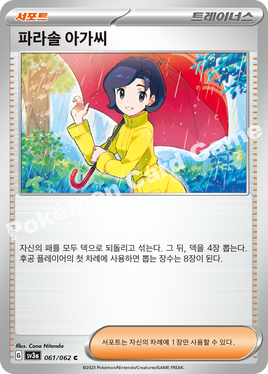 Parasol Lady 061 — Raging Surf (Korean Pokémon TCG card)