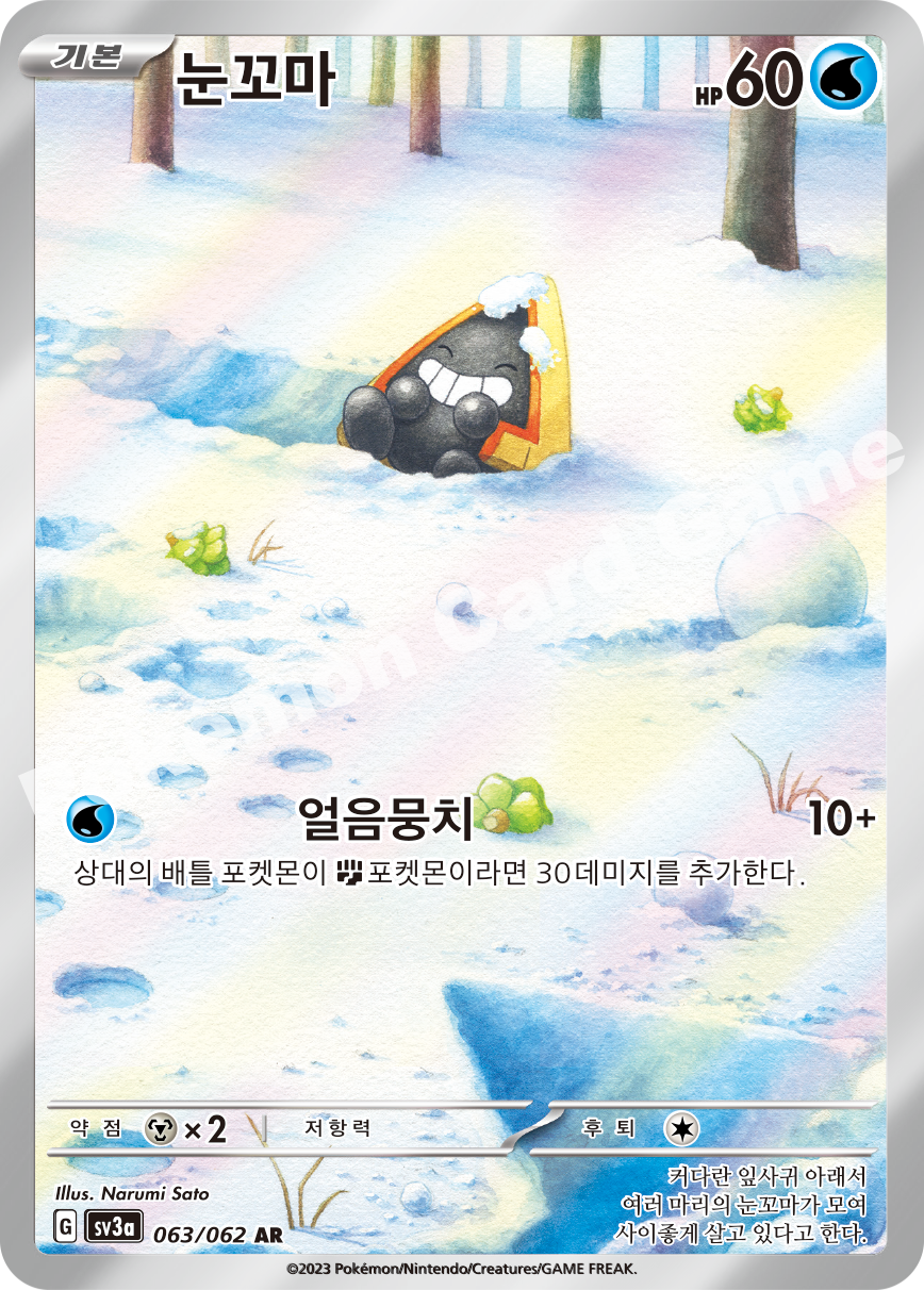 Snorunt 063 — Raging Surf (Korean Pokémon TCG card)