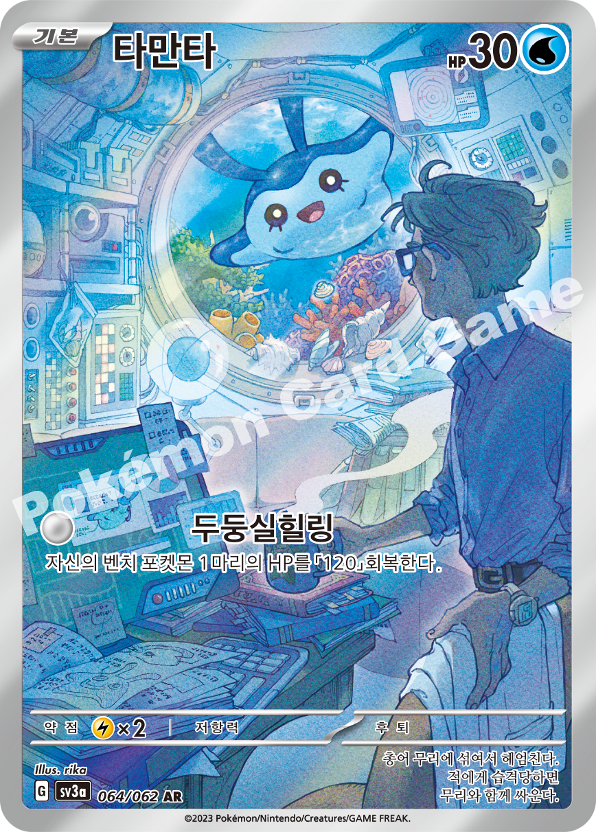 Mantyke 064 — Raging Surf (Korean Pokémon TCG card)